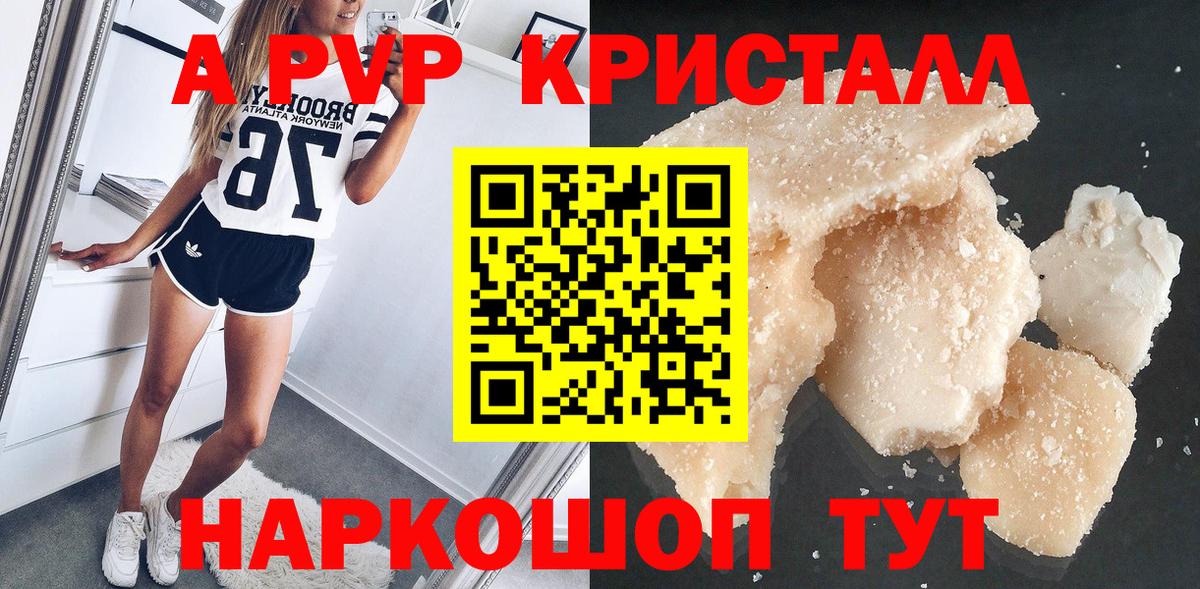 APVP крисы CK  Вход с VPN  A-PVP Соль  Сердобск 