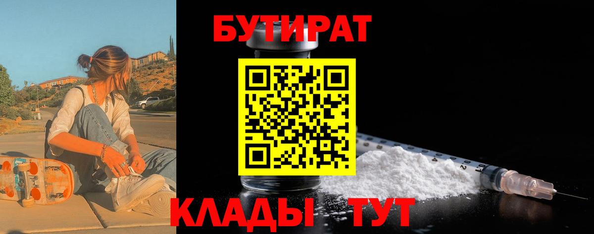 Сердобск  Бутират вода  Вход с VPN 