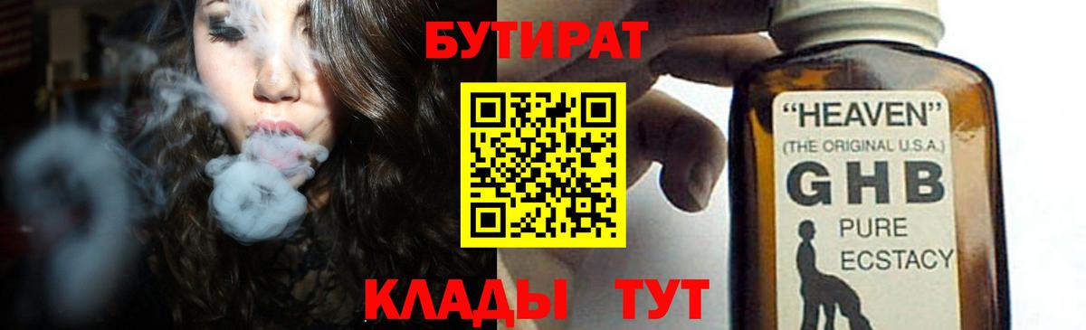 Бутират 1.4BDO Сердобск