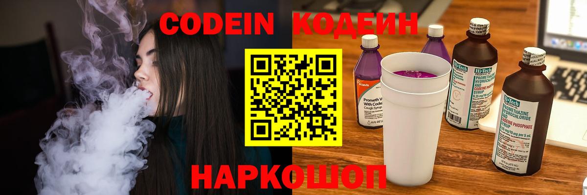 Кодеиновый сироп Lean напиток Lean (лин)  Вход с VPN  Сердобск 