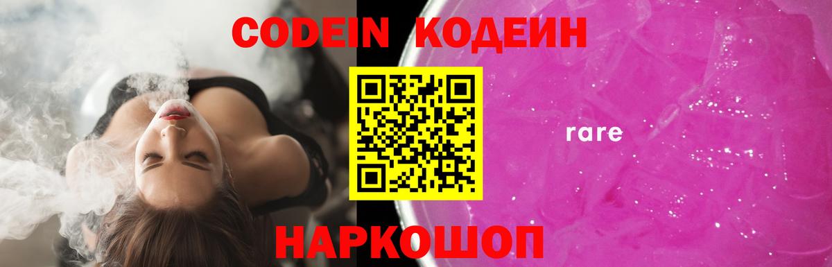 Кодеиновый сироп Lean напиток Lean (лин) Сердобск