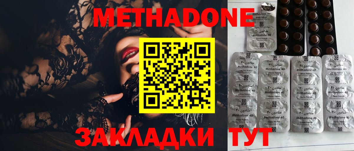 МЕТАДОН VHQ  Метадон methadone  Сердобск  Вход с VPN 